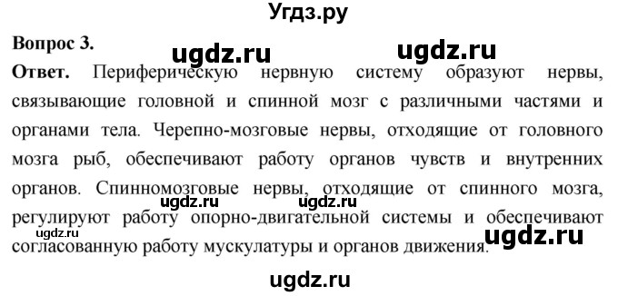 ГДЗ (Решебник) по биологии 8 класс Суматохин С.В. / часть 2 / §6 / вопрос / 3