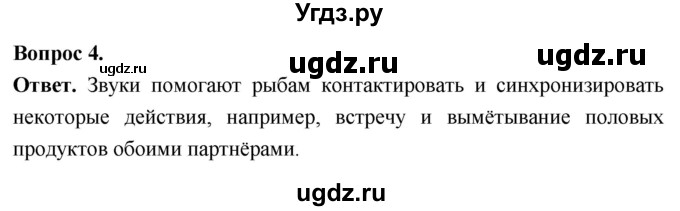 ГДЗ (Решебник) по биологии 8 класс Суматохин С.В. / часть 2 / §6 / вопрос / 4
