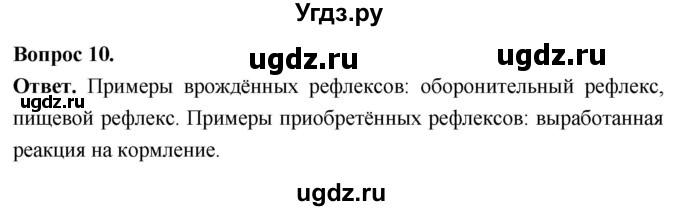 ГДЗ (Решебник) по биологии 8 класс Суматохин С.В. / часть 2 / §6 / задание / 10