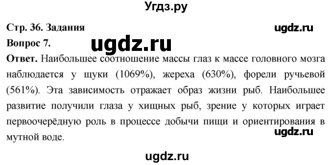 ГДЗ (Решебник) по биологии 8 класс Суматохин С.В. / часть 2 / §6 / задание / 7