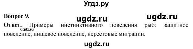 ГДЗ (Решебник) по биологии 8 класс Суматохин С.В. / часть 2 / §6 / задание / 9
