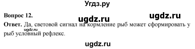 ГДЗ (Решебник) по биологии 8 класс Суматохин С.В. / часть 2 / §6 / объясните / 12