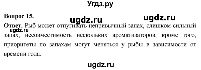 ГДЗ (Решебник) по биологии 8 класс Суматохин С.В. / часть 2 / §6 / темы для дискуссий / 15