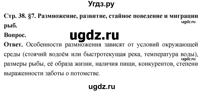 ГДЗ (Решебник) по биологии 8 класс Суматохин С.В. / часть 2 / §7 / вопрос в начале / 1