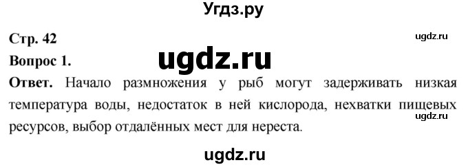 ГДЗ (Решебник) по биологии 8 класс Суматохин С.В. / часть 2 / §7 / вопрос / 1