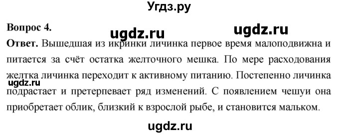 ГДЗ (Решебник) по биологии 8 класс Суматохин С.В. / часть 2 / §7 / вопрос / 4