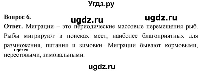 ГДЗ (Решебник) по биологии 8 класс Суматохин С.В. / часть 2 / §7 / вопрос / 6