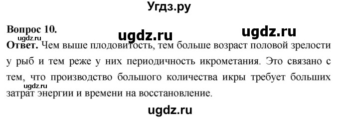 ГДЗ (Решебник) по биологии 8 класс Суматохин С.В. / часть 2 / §7 / задание / 10