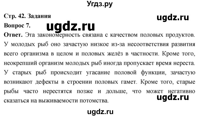 ГДЗ (Решебник) по биологии 8 класс Суматохин С.В. / часть 2 / §7 / задание / 7
