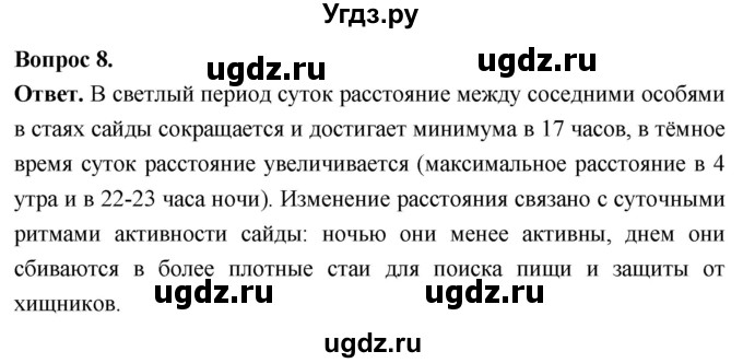 ГДЗ (Решебник) по биологии 8 класс Суматохин С.В. / часть 2 / §7 / задание / 8