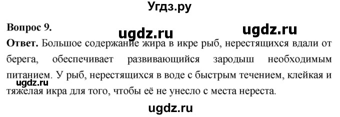 ГДЗ (Решебник) по биологии 8 класс Суматохин С.В. / часть 2 / §7 / задание / 9