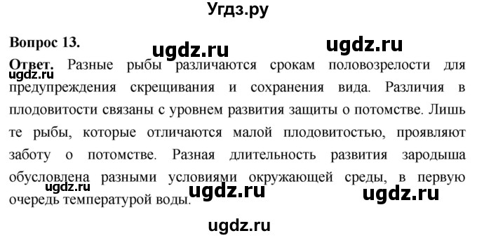 ГДЗ (Решебник) по биологии 8 класс Суматохин С.В. / часть 2 / §7 / объясните / 13