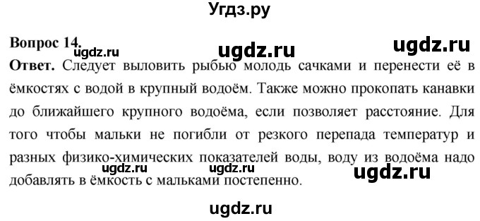ГДЗ (Решебник) по биологии 8 класс Суматохин С.В. / часть 2 / §7 / темы для дискуссий / 14