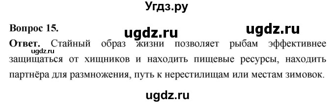 ГДЗ (Решебник) по биологии 8 класс Суматохин С.В. / часть 2 / §7 / темы для дискуссий / 15