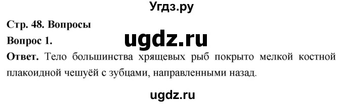 ГДЗ (Решебник) по биологии 8 класс Суматохин С.В. / часть 2 / §8 / вопрос / 1