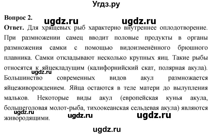 ГДЗ (Решебник) по биологии 8 класс Суматохин С.В. / часть 2 / §8 / вопрос / 2