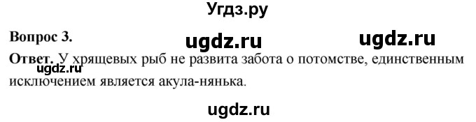 ГДЗ (Решебник) по биологии 8 класс Суматохин С.В. / часть 2 / §8 / вопрос / 3
