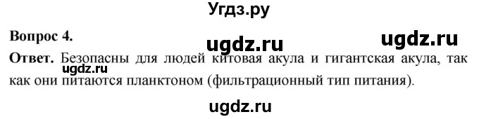 ГДЗ (Решебник) по биологии 8 класс Суматохин С.В. / часть 2 / §8 / вопрос / 4