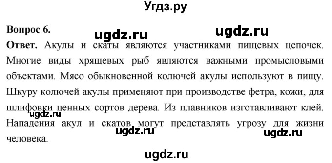 ГДЗ (Решебник) по биологии 8 класс Суматохин С.В. / часть 2 / §8 / вопрос / 6