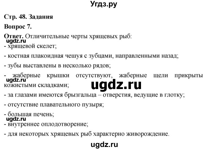 ГДЗ (Решебник) по биологии 8 класс Суматохин С.В. / часть 2 / §8 / задание / 7