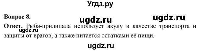ГДЗ (Решебник) по биологии 8 класс Суматохин С.В. / часть 2 / §8 / задание / 8