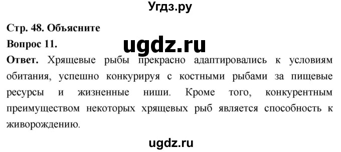 ГДЗ (Решебник) по биологии 8 класс Суматохин С.В. / часть 2 / §8 / объясните / 11