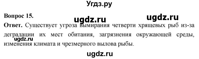 ГДЗ (Решебник) по биологии 8 класс Суматохин С.В. / часть 2 / §8 / темы для дискуссий / 15