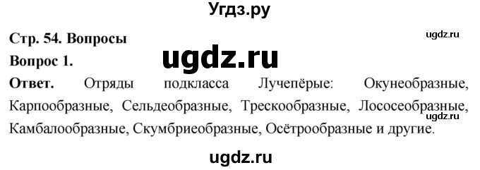 ГДЗ (Решебник) по биологии 8 класс Суматохин С.В. / часть 2 / §9 / вопрос / 1