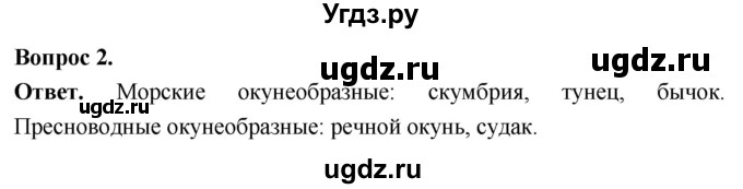 ГДЗ (Решебник) по биологии 8 класс Суматохин С.В. / часть 2 / §9 / вопрос / 2