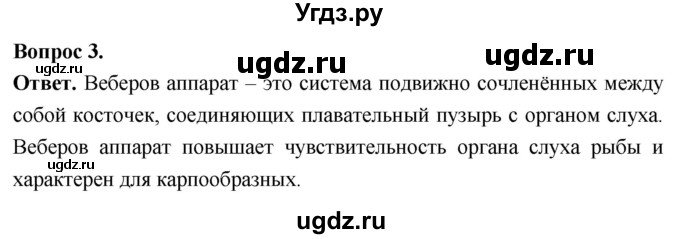 ГДЗ (Решебник) по биологии 8 класс Суматохин С.В. / часть 2 / §9 / вопрос / 3