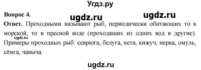 ГДЗ (Решебник) по биологии 8 класс Суматохин С.В. / часть 2 / §9 / вопрос / 4