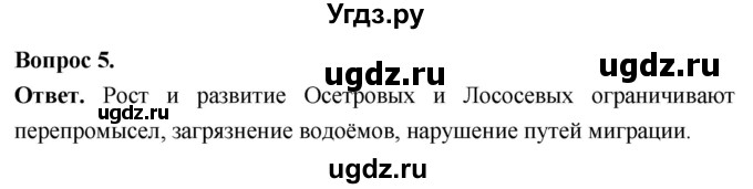 ГДЗ (Решебник) по биологии 8 класс Суматохин С.В. / часть 2 / §9 / вопрос / 5