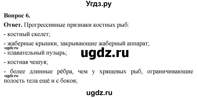 ГДЗ (Решебник) по биологии 8 класс Суматохин С.В. / часть 2 / §9 / вопрос / 6