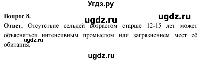 ГДЗ (Решебник) по биологии 8 класс Суматохин С.В. / часть 2 / §9 / задание / 8