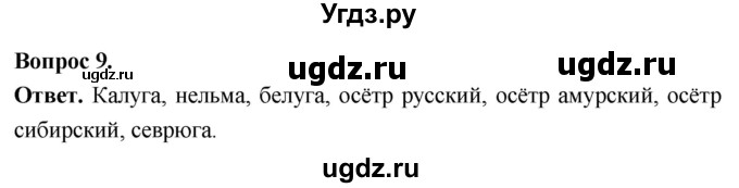 ГДЗ (Решебник) по биологии 8 класс Суматохин С.В. / часть 2 / §9 / задание / 9