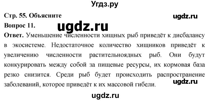 ГДЗ (Решебник) по биологии 8 класс Суматохин С.В. / часть 2 / §9 / объясните / 11
