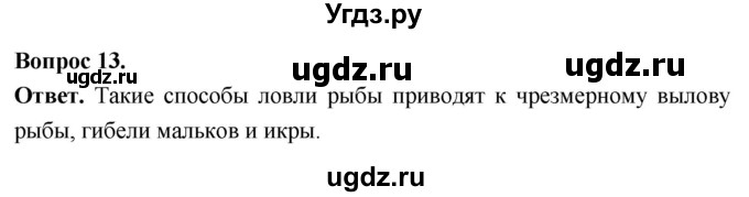 ГДЗ (Решебник) по биологии 8 класс Суматохин С.В. / часть 2 / §9 / объясните / 13