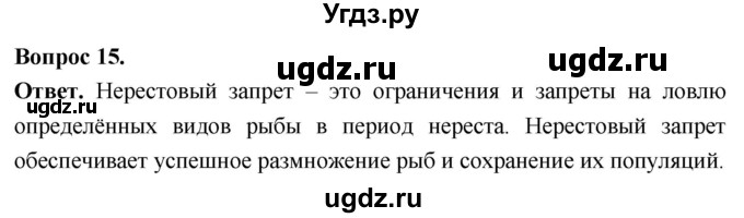ГДЗ (Решебник) по биологии 8 класс Суматохин С.В. / часть 2 / §9 / темы для дискуссий / 15