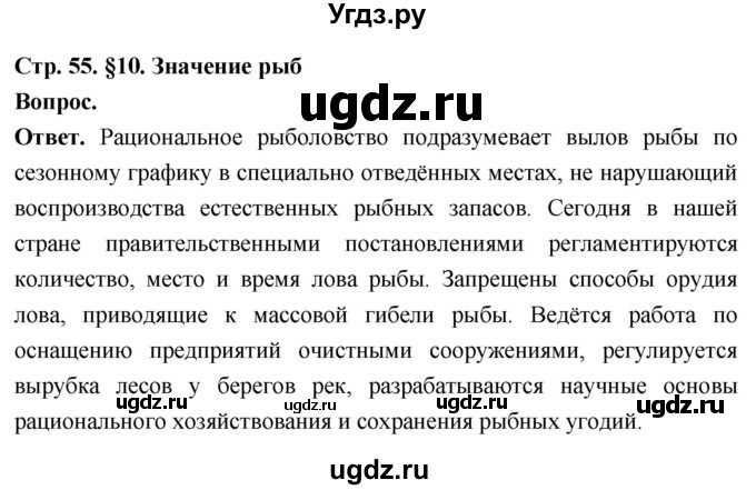 ГДЗ (Решебник) по биологии 8 класс Суматохин С.В. / часть 2 / §10 / вопрос в начале / 1