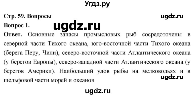 ГДЗ (Решебник) по биологии 8 класс Суматохин С.В. / часть 2 / §10 / вопрос / 1