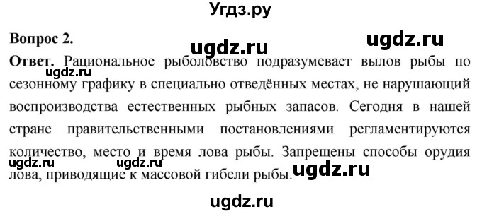 ГДЗ (Решебник) по биологии 8 класс Суматохин С.В. / часть 2 / §10 / вопрос / 2