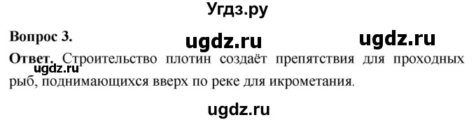 ГДЗ (Решебник) по биологии 8 класс Суматохин С.В. / часть 2 / §10 / вопрос / 3
