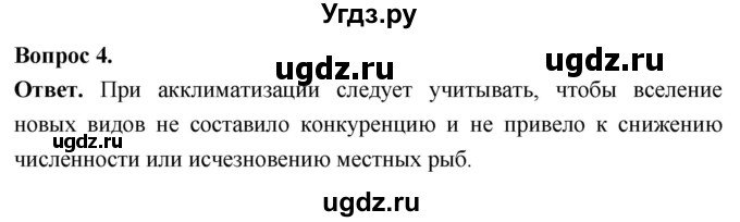 ГДЗ (Решебник) по биологии 8 класс Суматохин С.В. / часть 2 / §10 / вопрос / 4