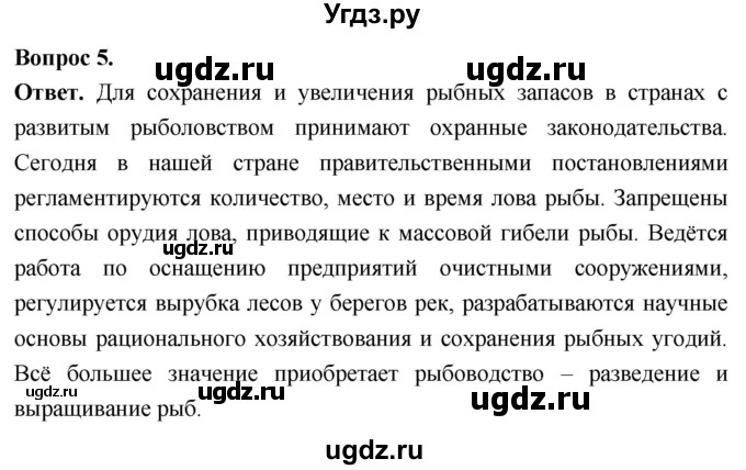 ГДЗ (Решебник) по биологии 8 класс Суматохин С.В. / часть 2 / §10 / вопрос / 5