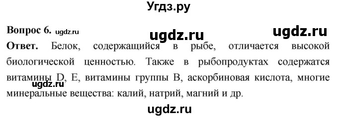 ГДЗ (Решебник) по биологии 8 класс Суматохин С.В. / часть 2 / §10 / вопрос / 6