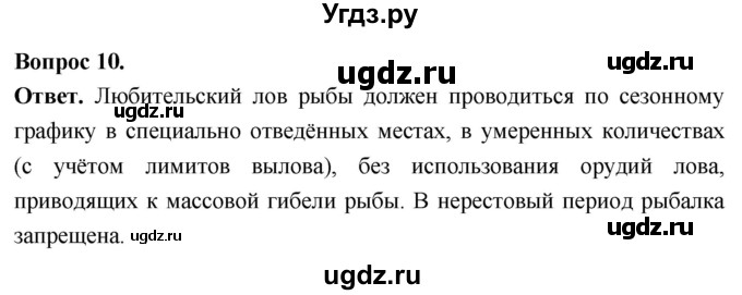 ГДЗ (Решебник) по биологии 8 класс Суматохин С.В. / часть 2 / §10 / задание / 10
