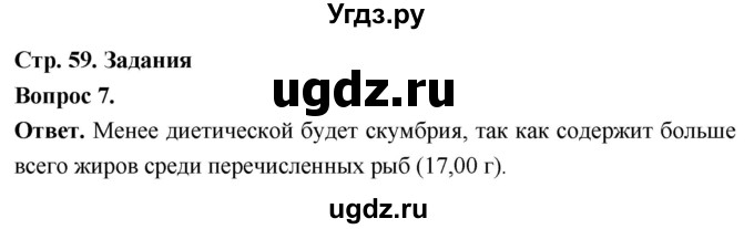 ГДЗ (Решебник) по биологии 8 класс Суматохин С.В. / часть 2 / §10 / задание / 7