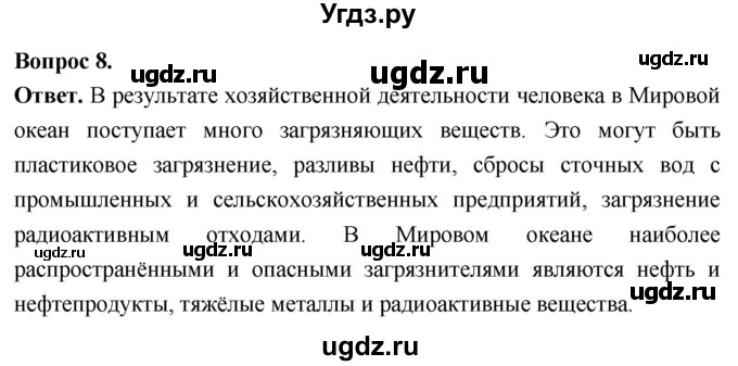 ГДЗ (Решебник) по биологии 8 класс Суматохин С.В. / часть 2 / §10 / задание / 8