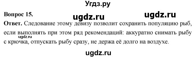 ГДЗ (Решебник) по биологии 8 класс Суматохин С.В. / часть 2 / §10 / темы для дискуссий / 15