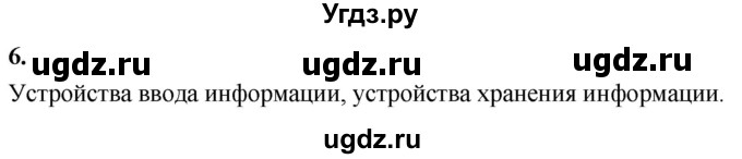 ГДЗ (Решебник) по информатике 6 класс (самостоятельные и контрольные работы) Босова Л.Л. / СР. объекты и системы / вариант 1 / 6